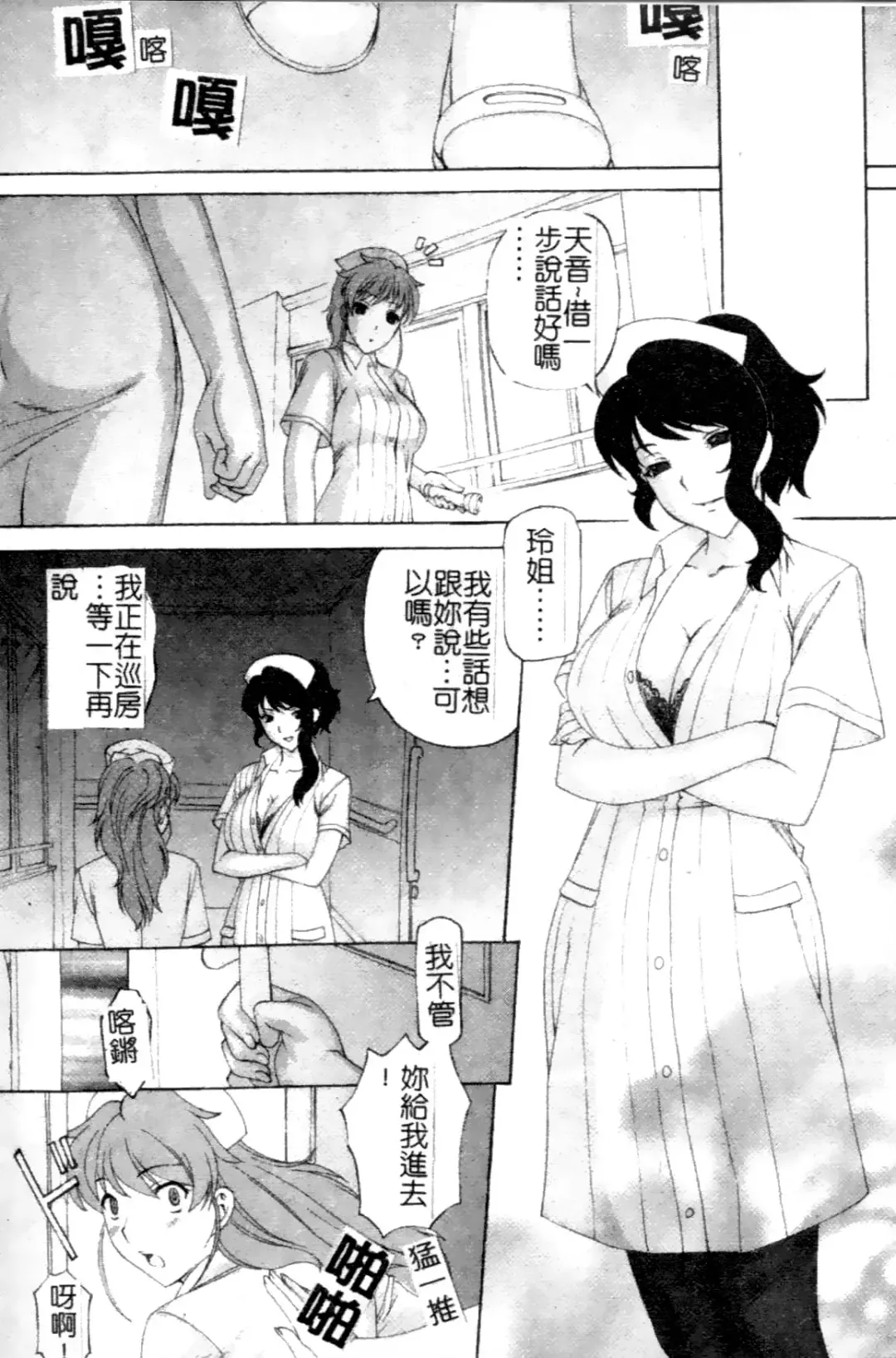 Anata no Shiranai Kangofu Anthology Comics Fhentai.net - Page 131