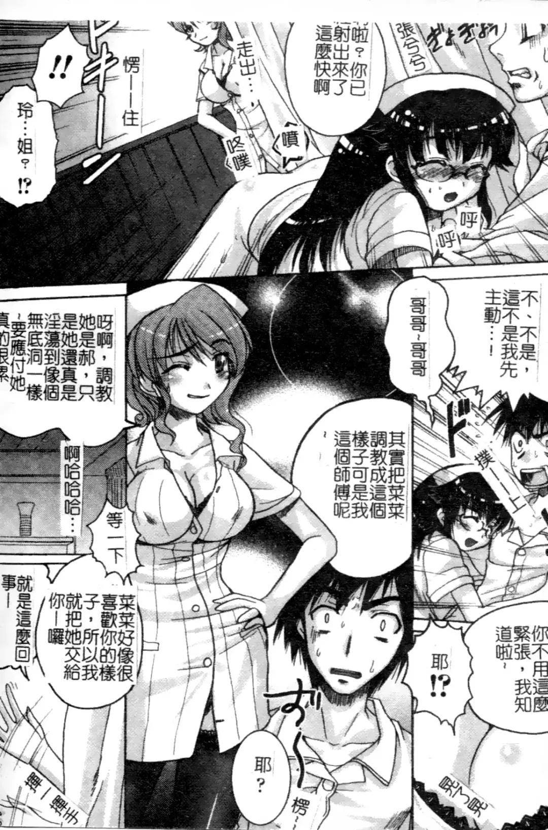 Anata no Shiranai Kangofu Anthology Comics Fhentai.net - Page 147