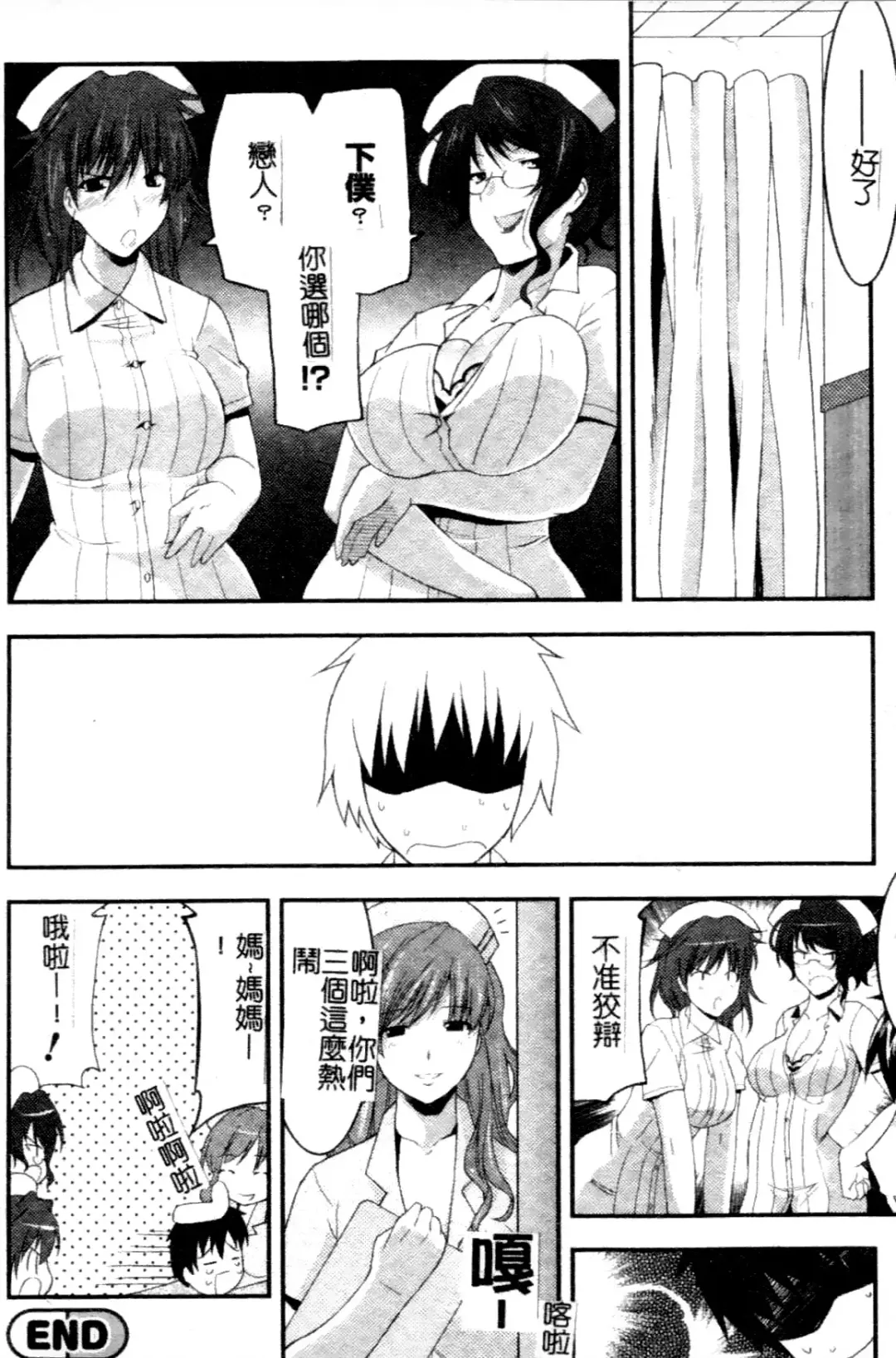 Anata no Shiranai Kangofu Anthology Comics Fhentai.net - Page 23