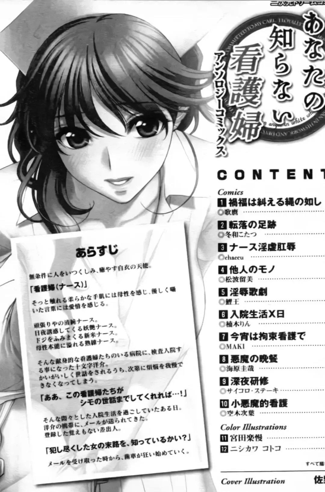 Anata no Shiranai Kangofu Anthology Comics Fhentai.net - Page 7