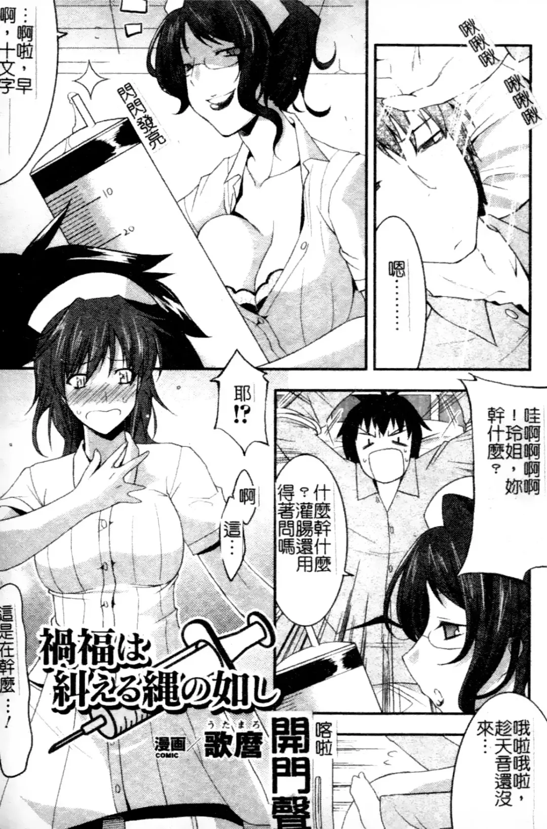 Anata no Shiranai Kangofu Anthology Comics Fhentai.net - Page 8