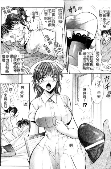 Anata no Shiranai Kangofu Anthology Comics Fhentai.net - Page 89