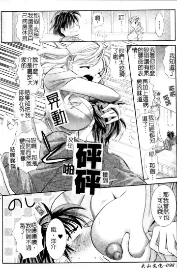 Anata no Shiranai Kangofu Anthology Comics Fhentai.net - Page 97