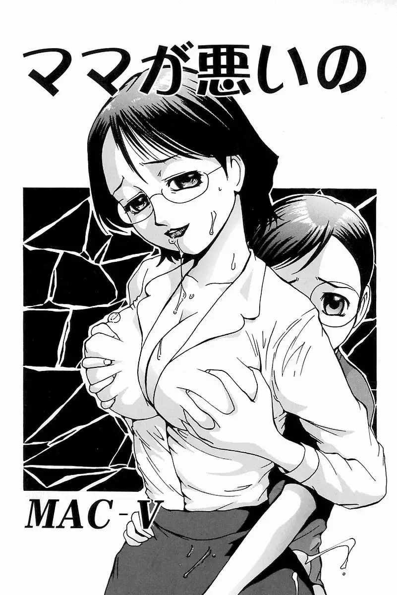 Read [Mac-v] Sudden Incestous Affair - Fhentai.net