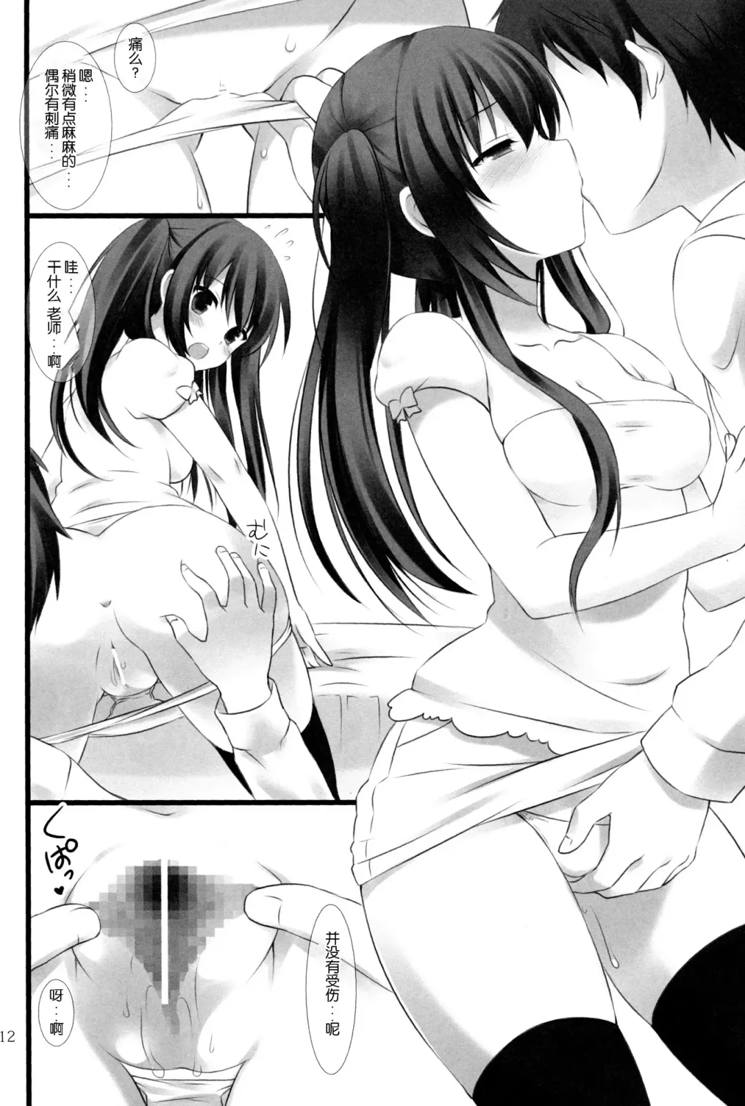 [Makita Masaki] Sensei to Watashi no 3-nenkan Fhentai - Page 12