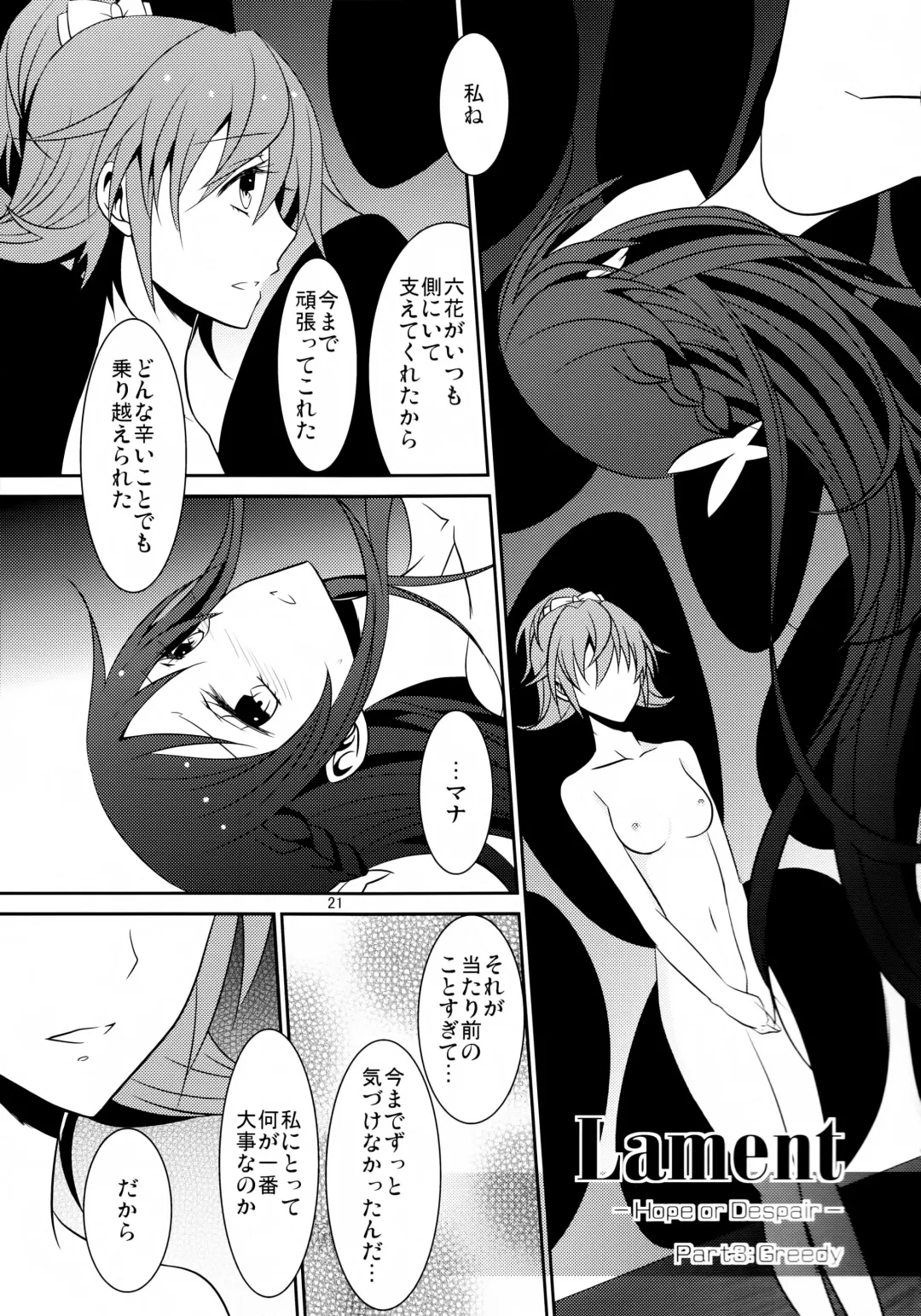 [Isya] Lament -Hope or Despair- Fhentai - Page 22