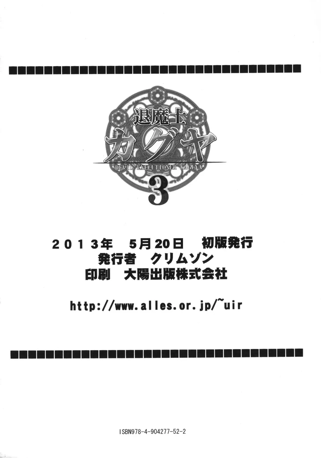 [Crimson] Taimashi Kaguya 3 Fhentai - Page 93