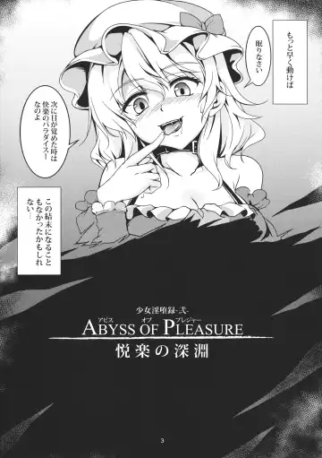 [Windart] Abyss of Pleasure Shoujo Indaroku -Ni- Fhentai.net - Page 5