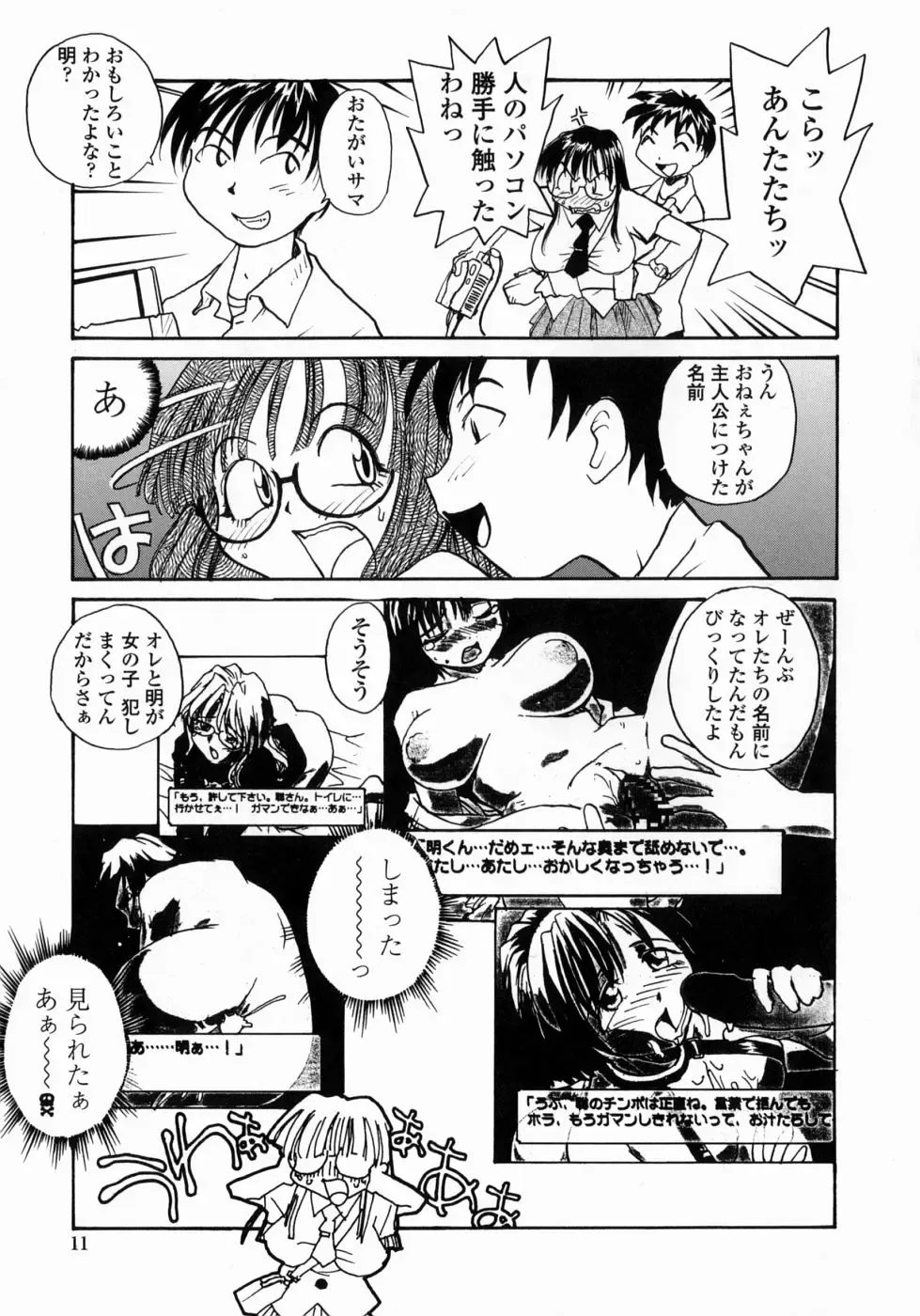 [Rate] Ane to Megane to Milk | Sister, Glasses and Sperm Fhentai.net - Page 11