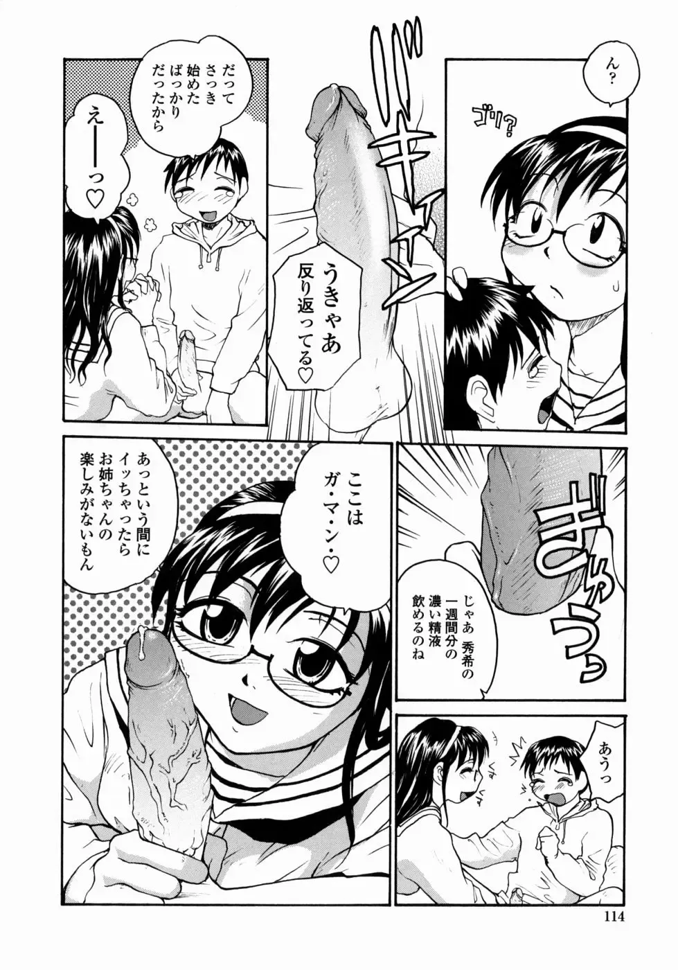 [Rate] Ane to Megane to Milk | Sister, Glasses and Sperm Fhentai.net - Page 114