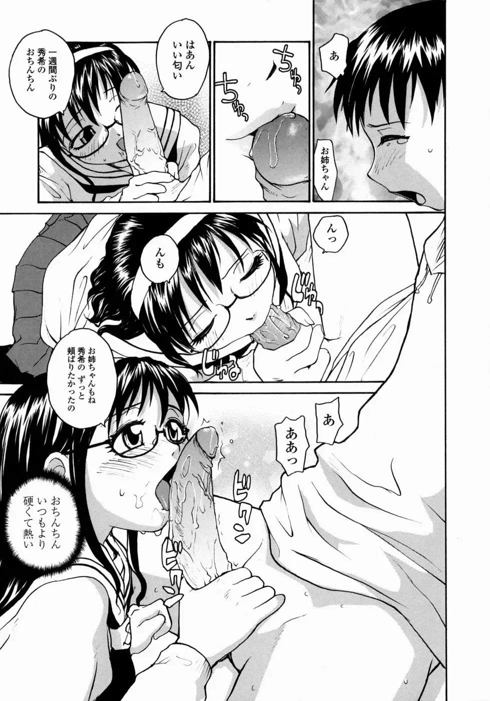 [Rate] Ane to Megane to Milk | Sister, Glasses and Sperm Fhentai.net - Page 115