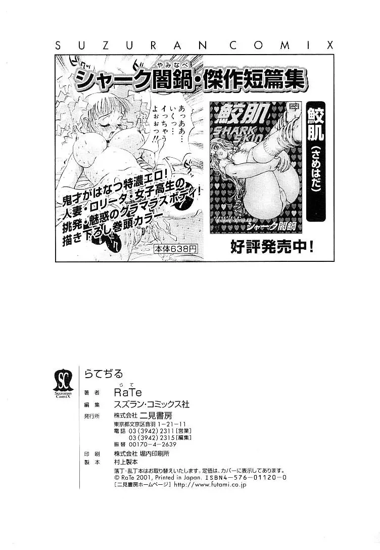 [Rate] RaTe Jiru Fhentai - Page 201