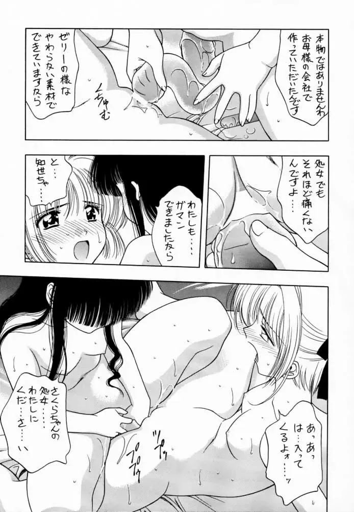 [Karura Syou] Sakura Tsuu 2 Fhentai.net - Page 18