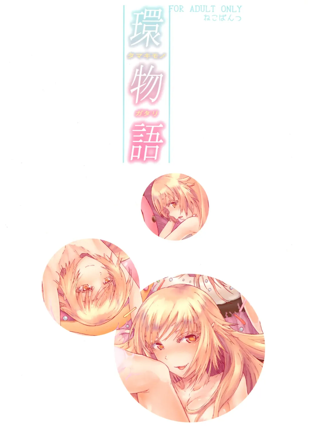 [Yonban] Tamakimonogatari Fhentai - Page 1