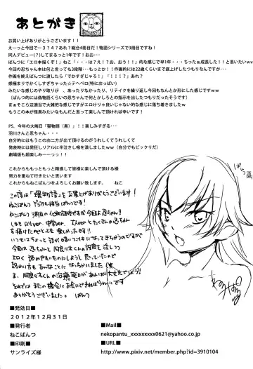 [Yonban] Tamakimonogatari Fhentai - Page 25