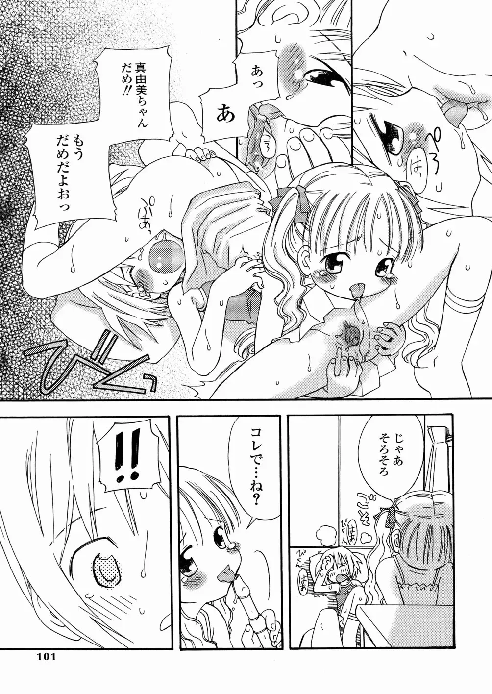 [Kagami Fumio] DREAM FITTER Fhentai - Page 102