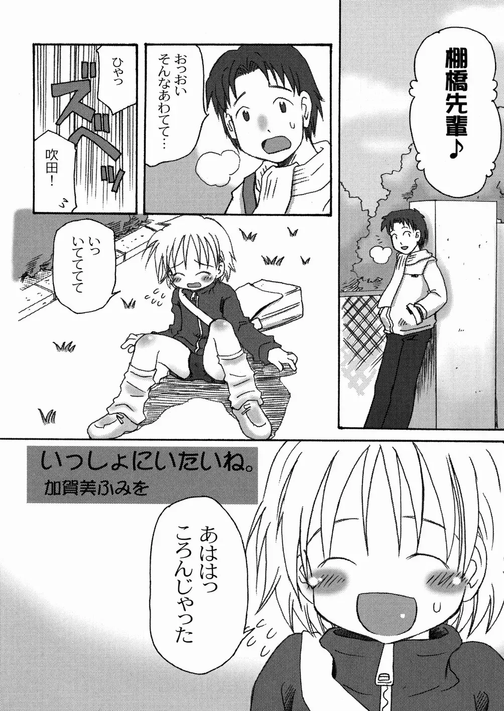 [Kagami Fumio] DREAM FITTER Fhentai - Page 106