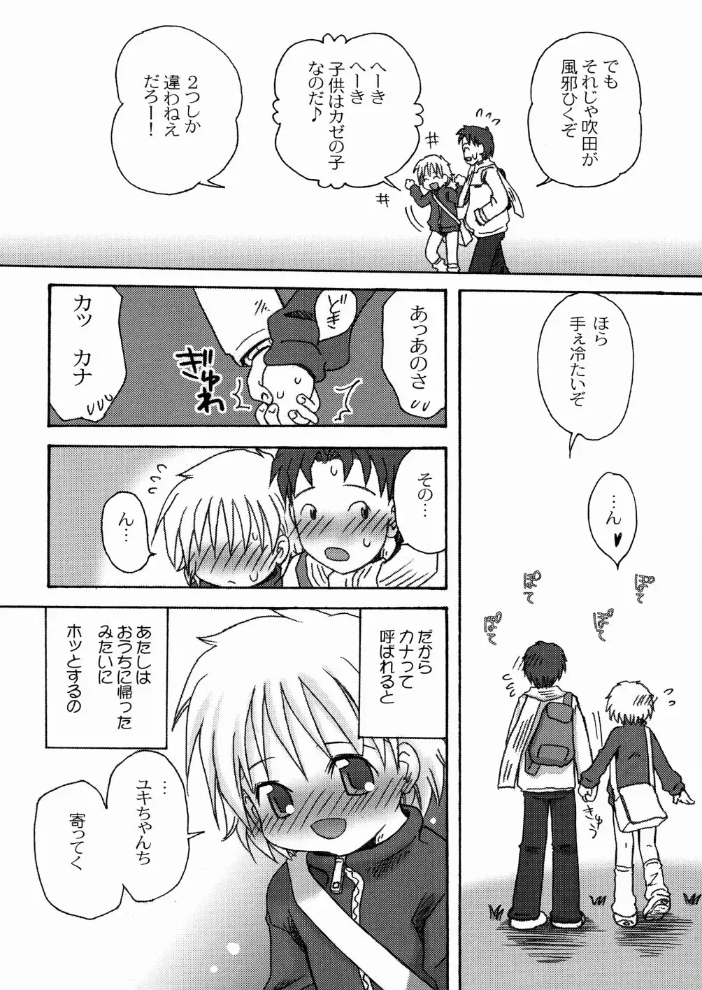 [Kagami Fumio] DREAM FITTER Fhentai - Page 108