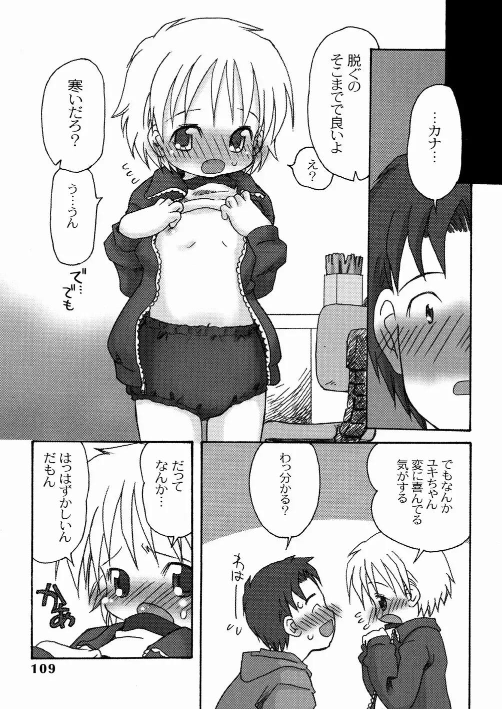 [Kagami Fumio] DREAM FITTER Fhentai - Page 110