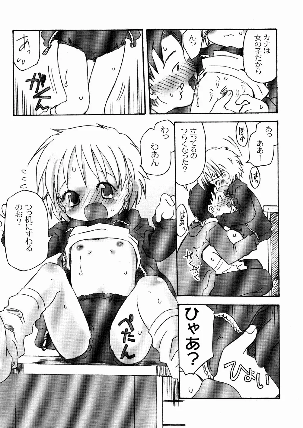 [Kagami Fumio] DREAM FITTER Fhentai - Page 112