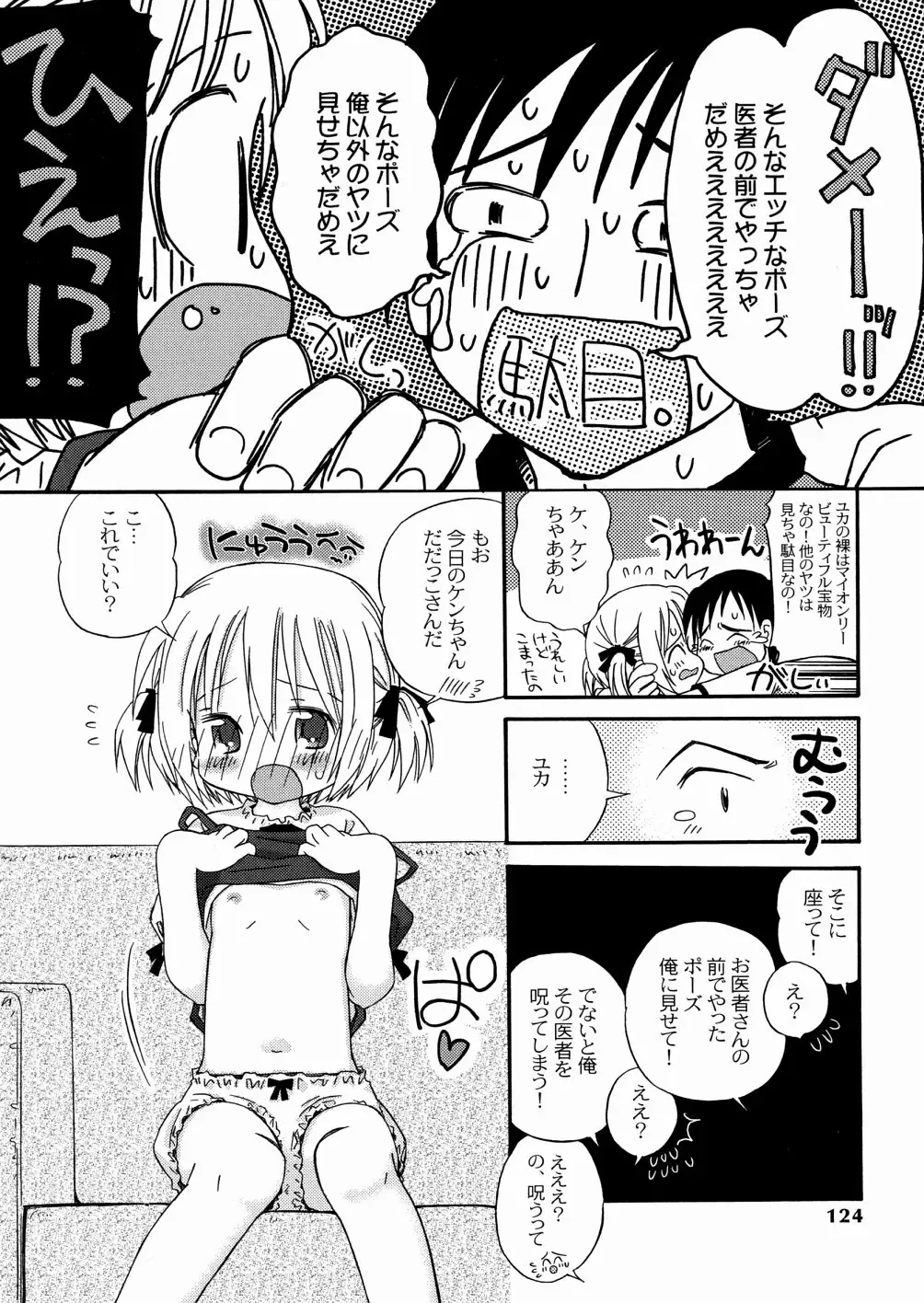 [Kagami Fumio] DREAM FITTER Fhentai - Page 125