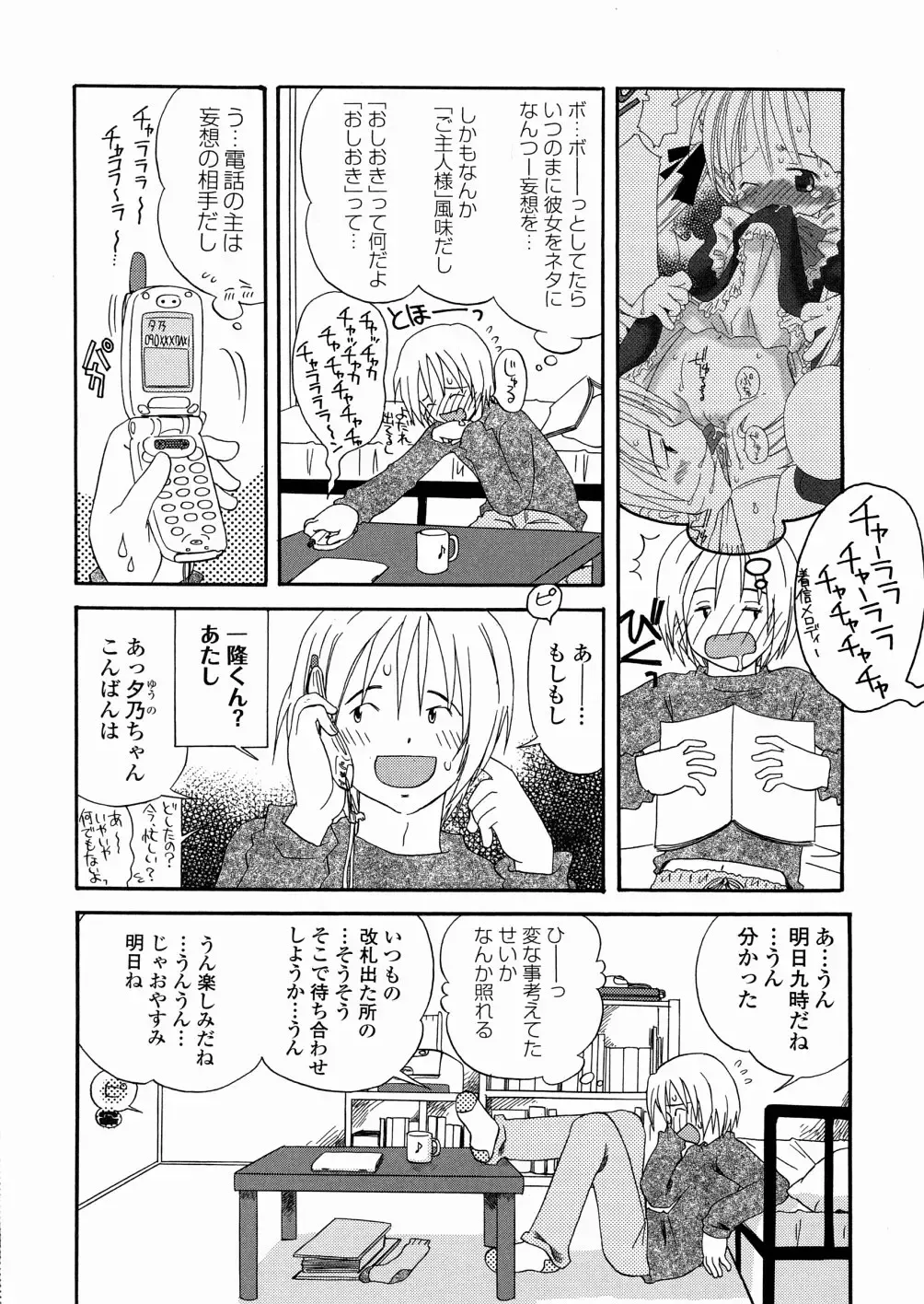 [Kagami Fumio] DREAM FITTER Fhentai - Page 13