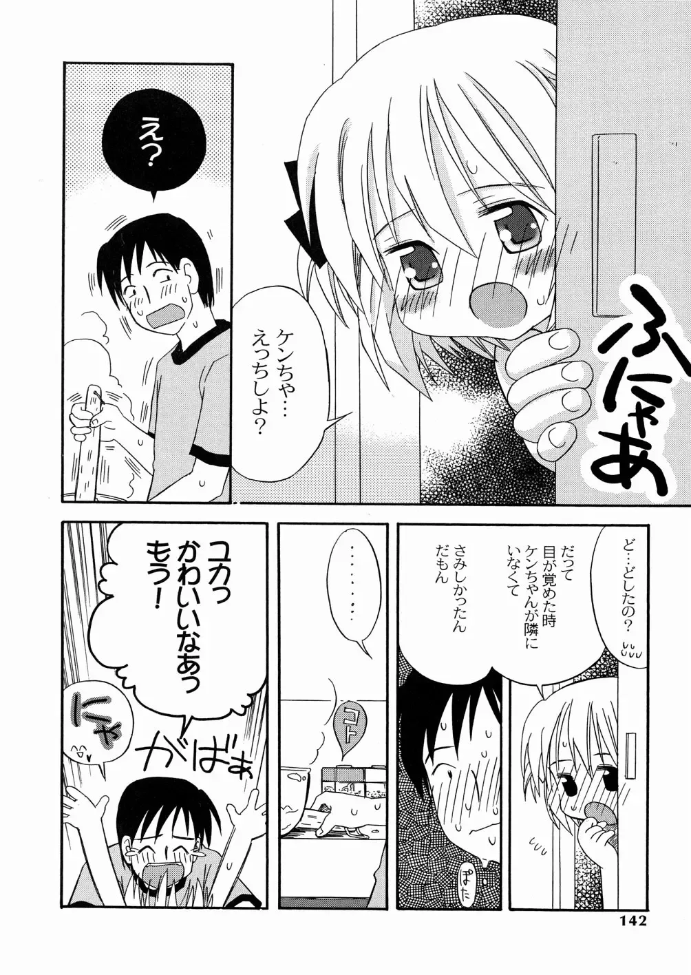 [Kagami Fumio] DREAM FITTER Fhentai - Page 143