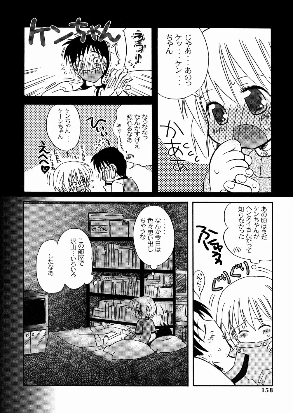 [Kagami Fumio] DREAM FITTER Fhentai - Page 159