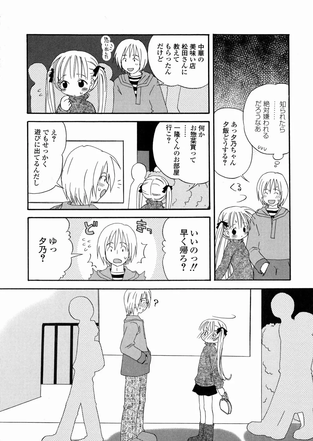 [Kagami Fumio] DREAM FITTER Fhentai - Page 23