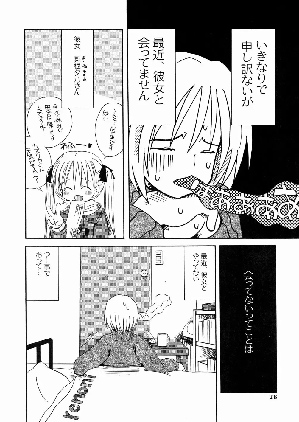 [Kagami Fumio] DREAM FITTER Fhentai - Page 27