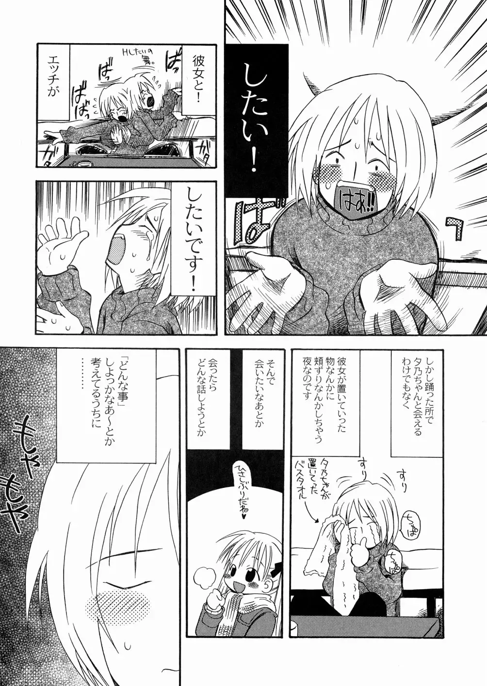 [Kagami Fumio] DREAM FITTER Fhentai - Page 28