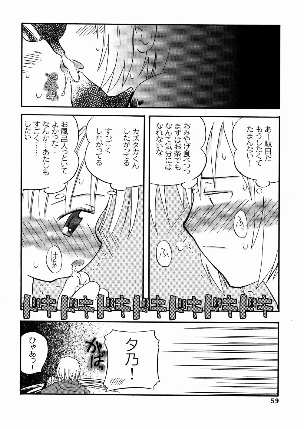 [Kagami Fumio] DREAM FITTER Fhentai - Page 60