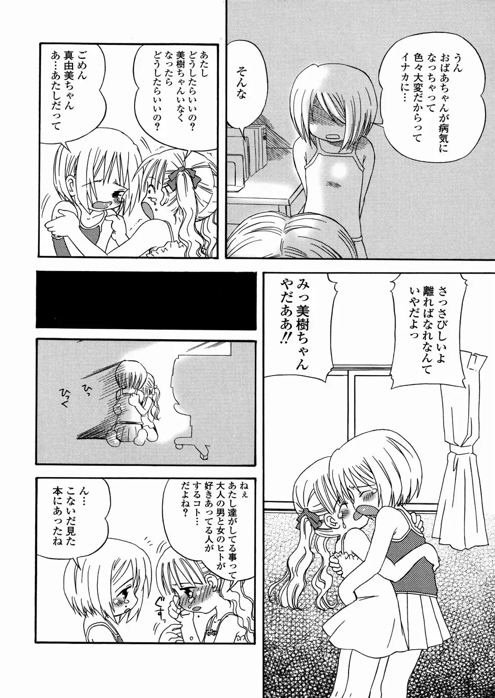 [Kagami Fumio] DREAM FITTER Fhentai - Page 99