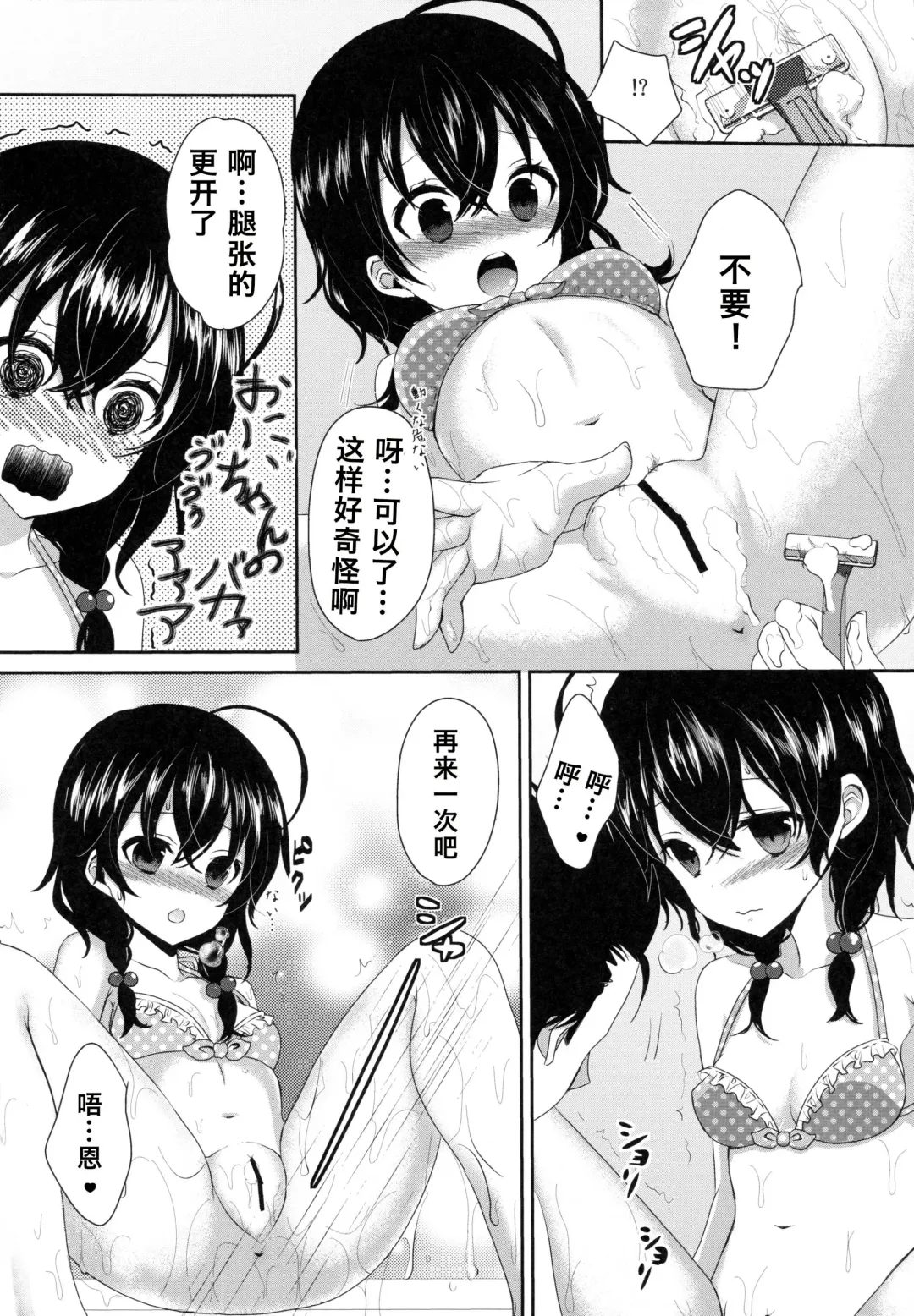 [Utano] Imouto ga Sotte to Iu node | 替妹妹除毛的说 Fhentai - Page 10