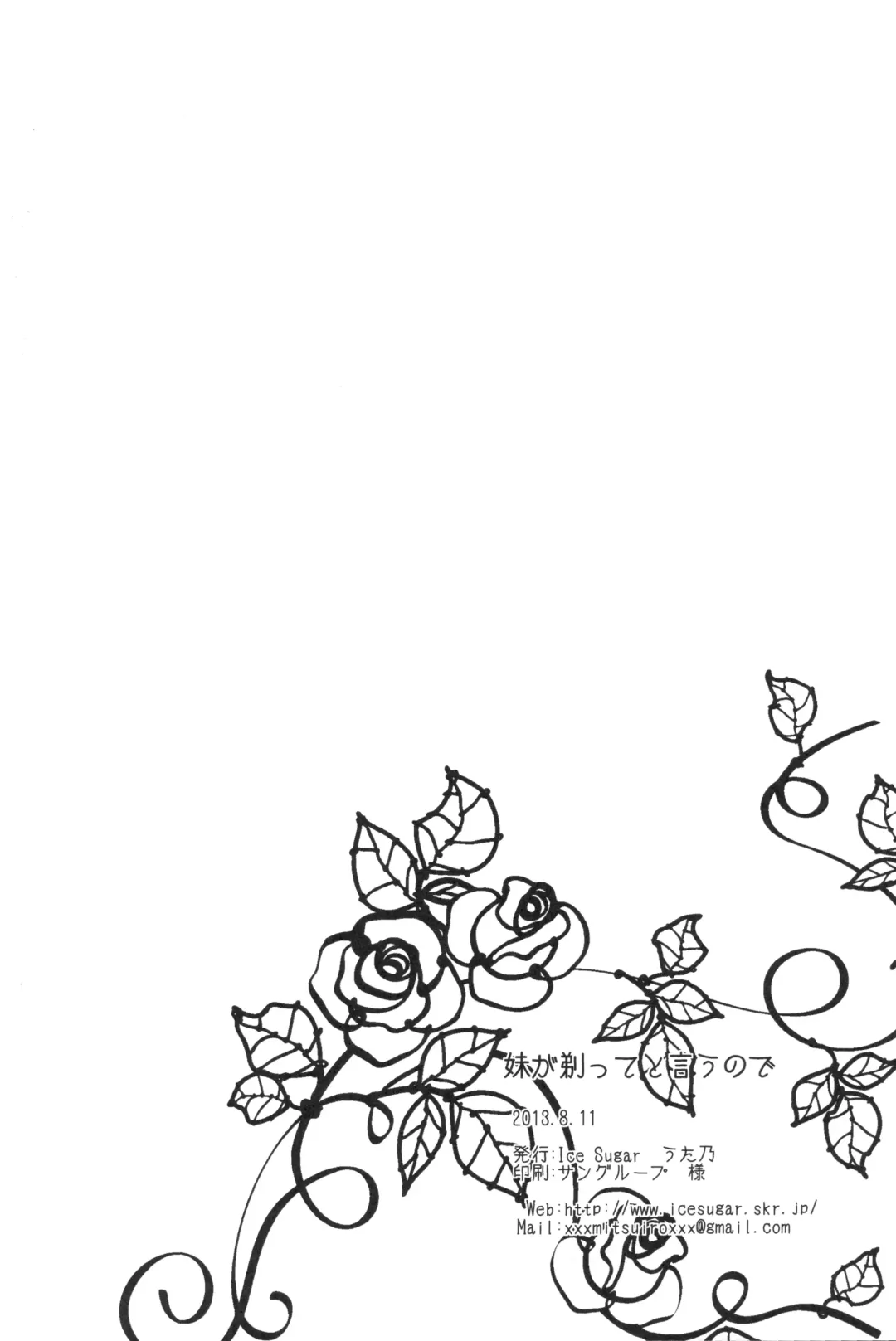 [Utano] Imouto ga Sotte to Iu node | 替妹妹除毛的说 Fhentai - Page 24