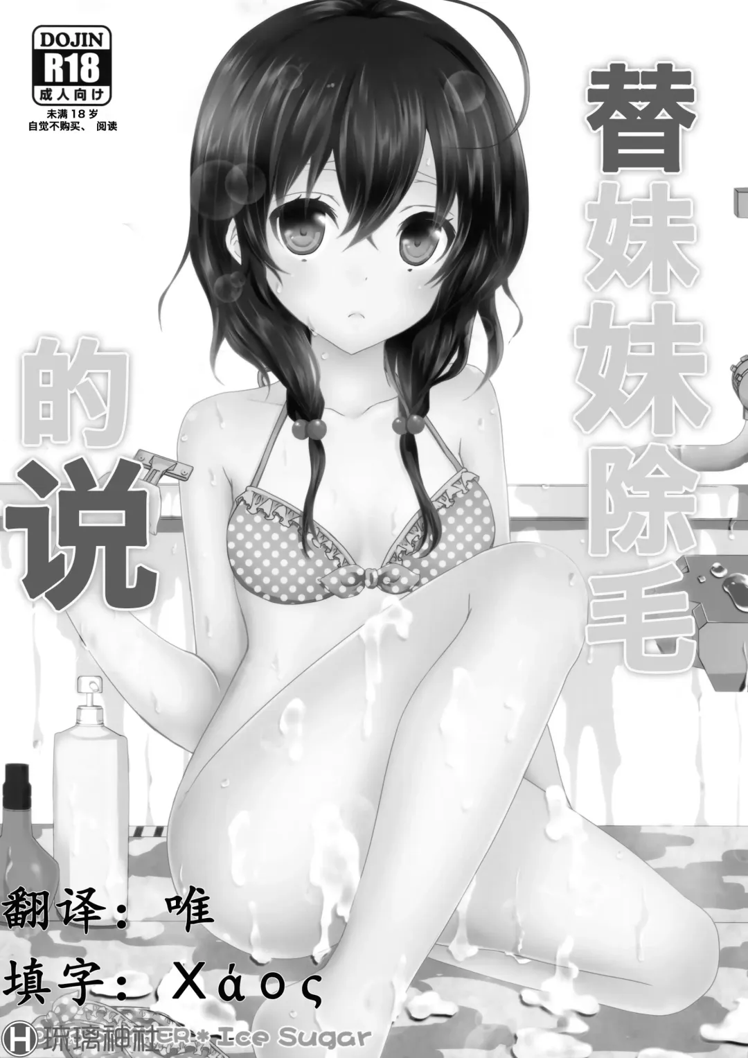 [Utano] Imouto ga Sotte to Iu node | 替妹妹除毛的说 Fhentai - Page 3