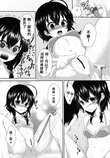 [Utano] Imouto ga Sotte to Iu node | 替妹妹除毛的说 Fhentai - Page 10