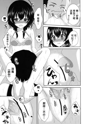 [Utano] Imouto ga Sotte to Iu node | 替妹妹除毛的说 Fhentai - Page 11