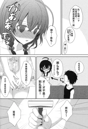 [Utano] Imouto ga Sotte to Iu node | 替妹妹除毛的说 Fhentai - Page 6