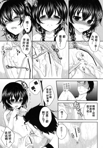 [Utano] Imouto ga Sotte to Iu node | 替妹妹除毛的说 Fhentai - Page 9