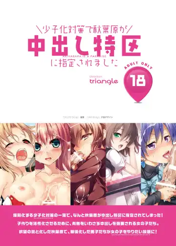 [Hisasi - Migumigu - Sen] Shoushika Taisaku de Akihabara ga Nakadashi Tokku ni Shitei Saremashita Fhentai.net - Page 17