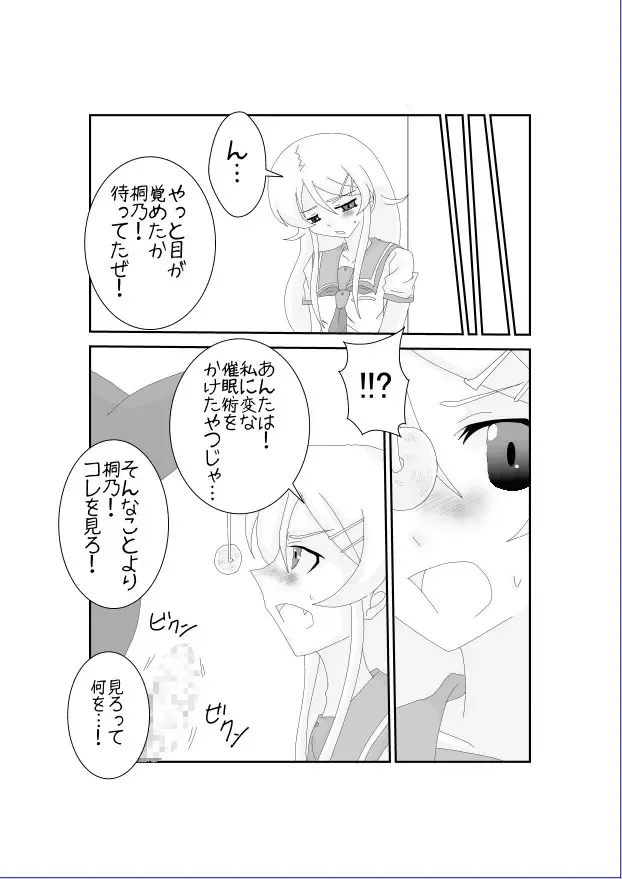 Ore no Imouto ga Saimin?! Sareru Wake ga Nai! Fhentai - Page 14