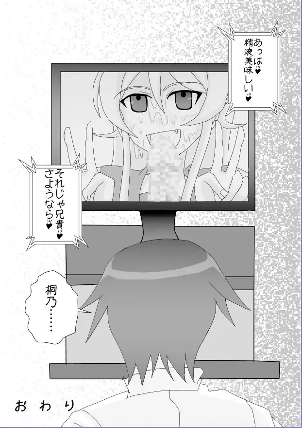 Ore no Imouto ga Saimin?! Sareru Wake ga Nai! Fhentai - Page 23