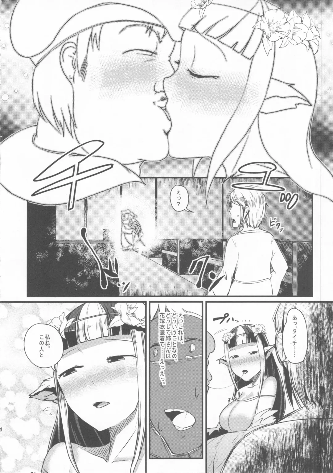 [Ahobaka] Anedori wa Shiranu Otoko to Yoru ni Naku Fhentai - Page 34