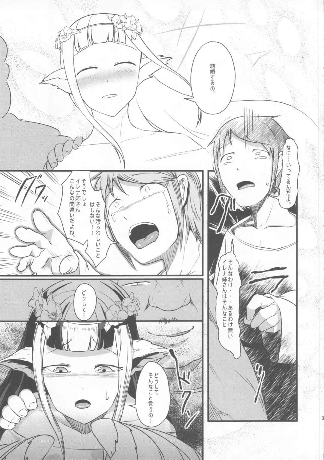 [Ahobaka] Anedori wa Shiranu Otoko to Yoru ni Naku Fhentai - Page 35