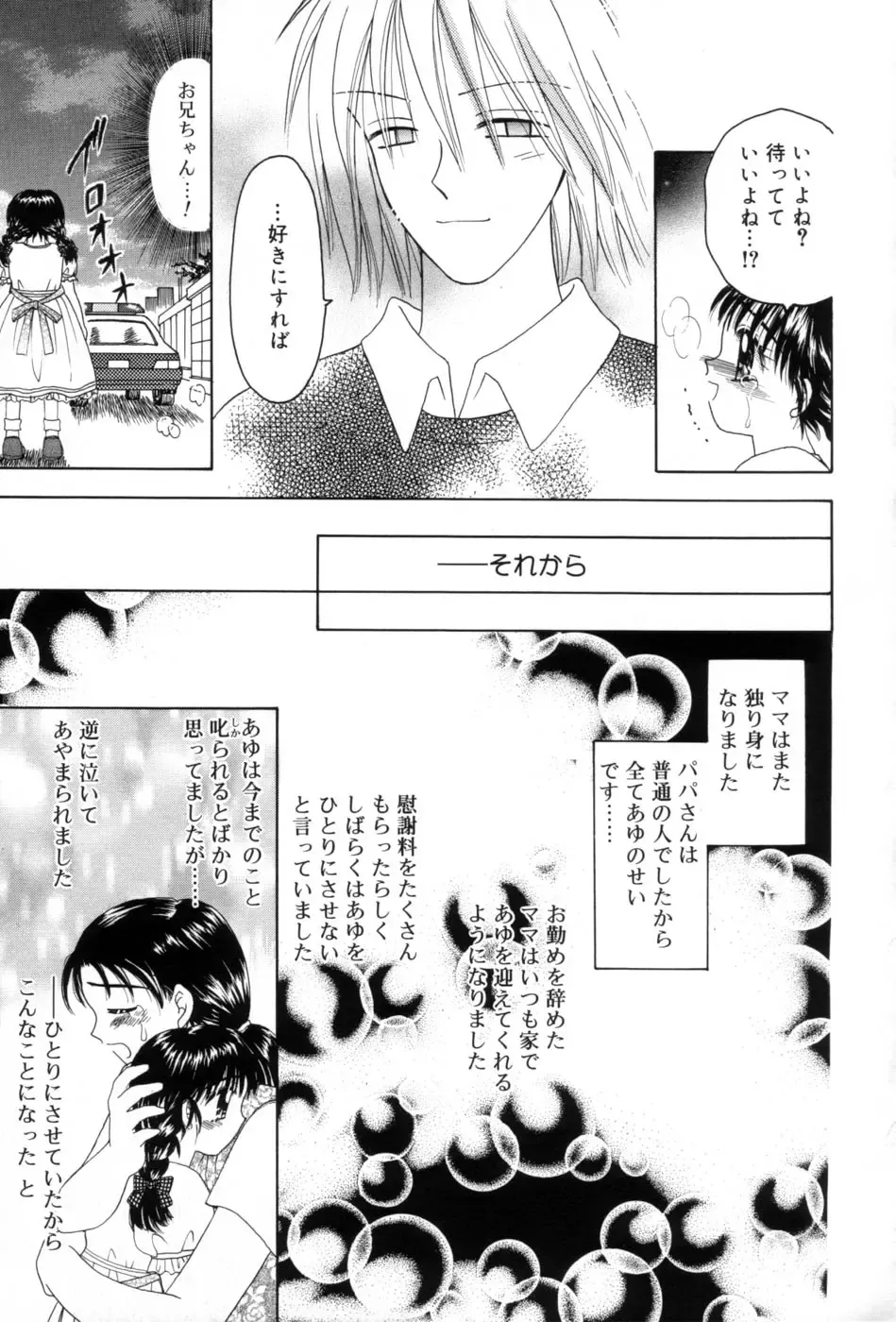 [Azamino Keiji - Yuukey] immature Fhentai - Page 107