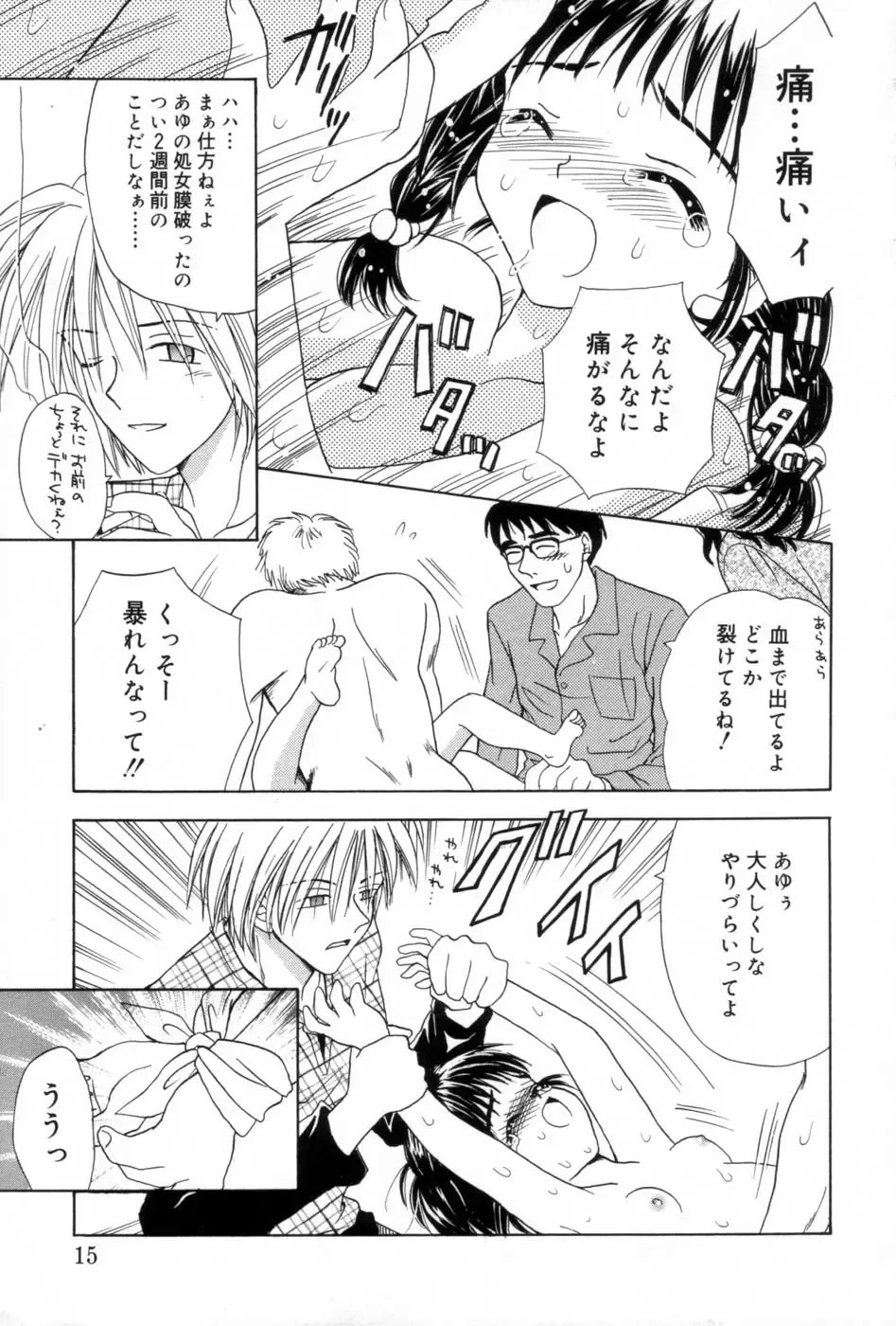 [Azamino Keiji - Yuukey] immature Fhentai - Page 13