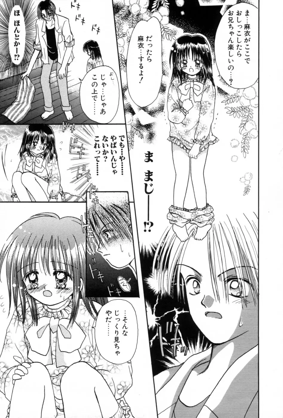 [Azamino Keiji - Yuukey] immature Fhentai - Page 135