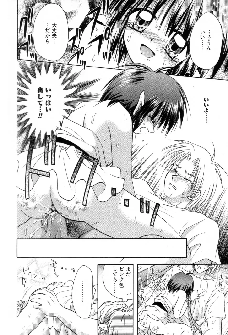 [Azamino Keiji - Yuukey] immature Fhentai - Page 158