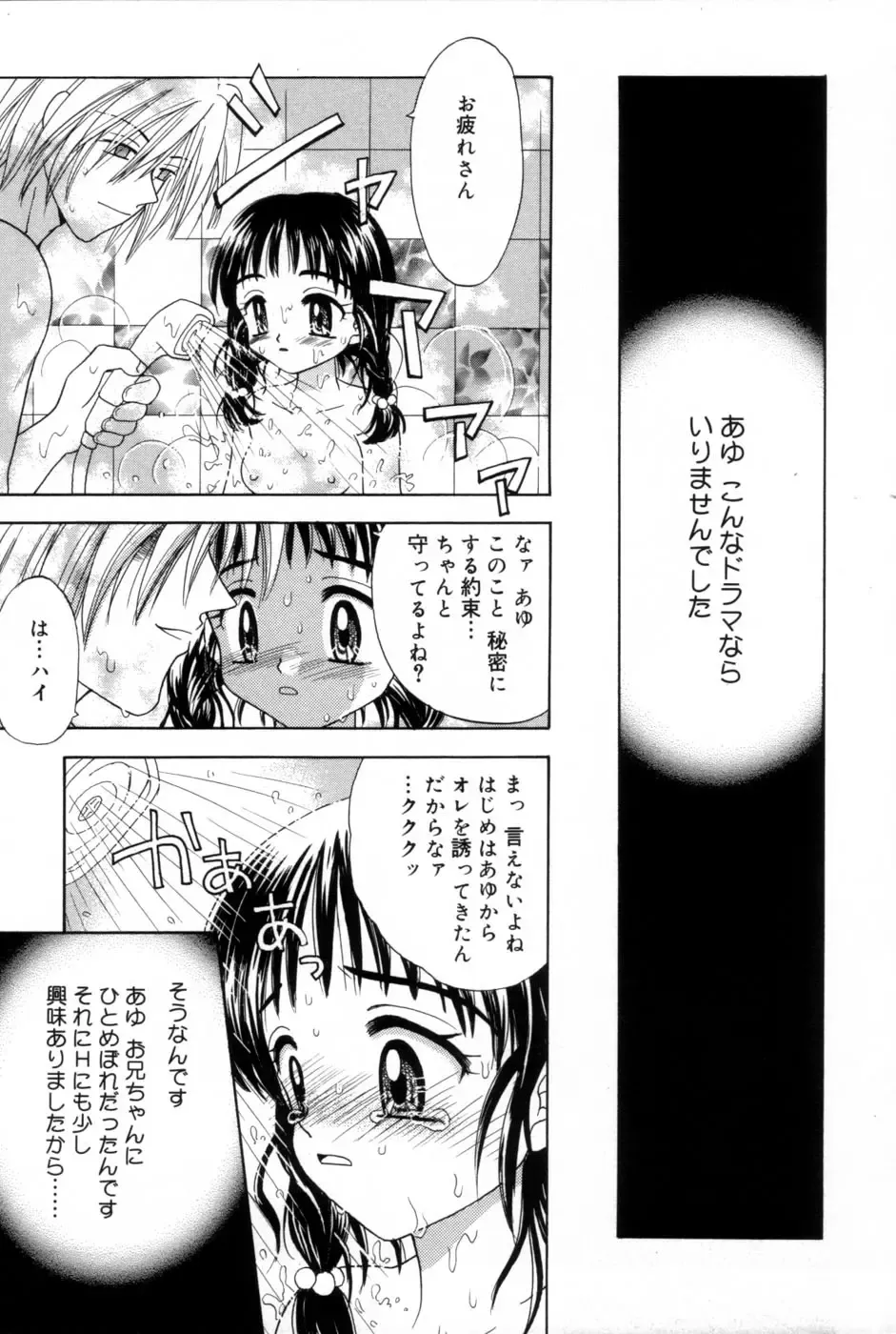 [Azamino Keiji - Yuukey] immature Fhentai - Page 19